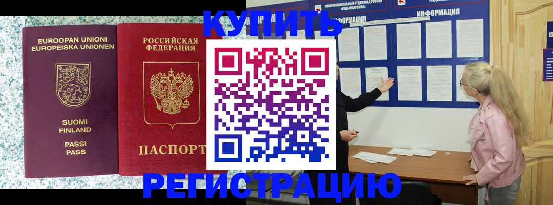 прописка для кредита в Михайловске
