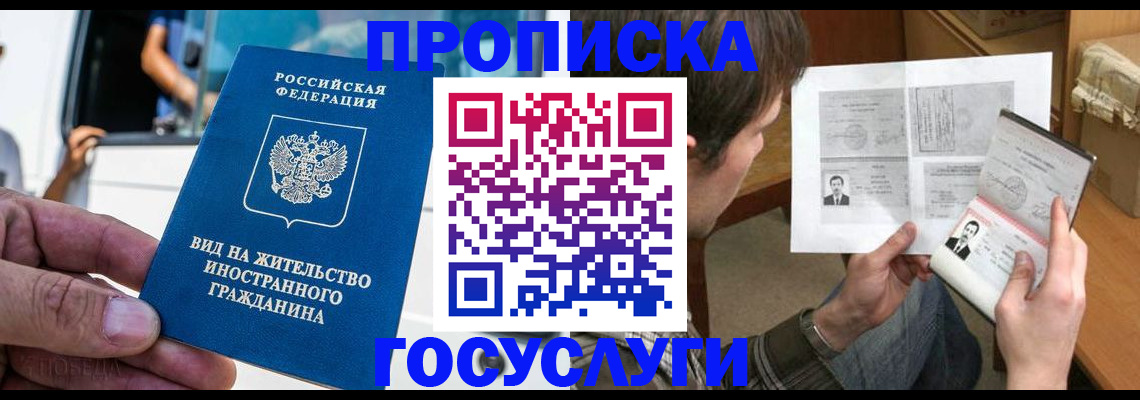 временная прописка в Михайловске