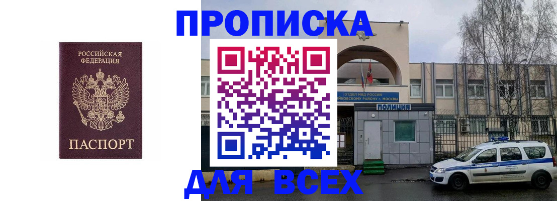 временная прописка в Михайловске