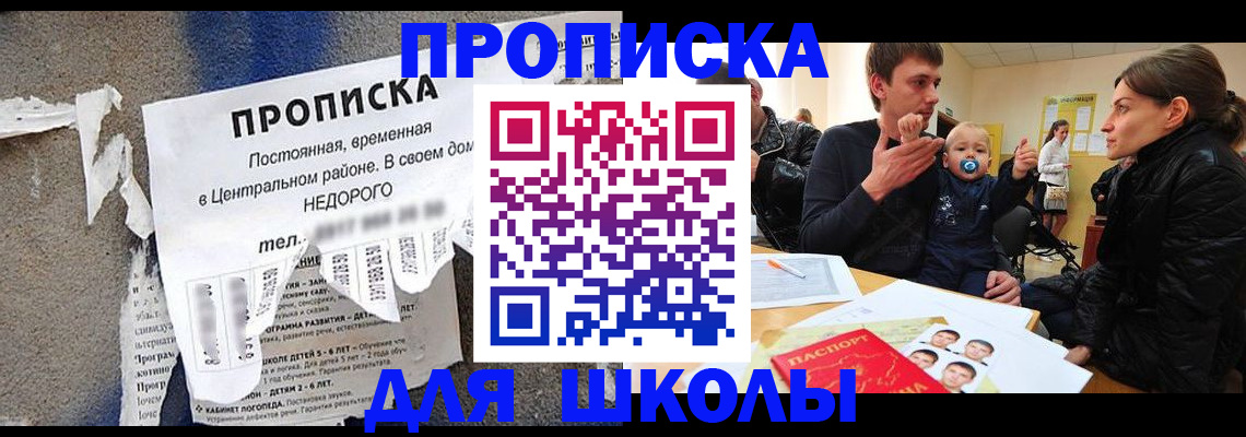 прописка законно в Михайловске